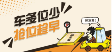 智慧停車，便捷出行，停車場(chǎng)惠民活動(dòng)再升級(jí)