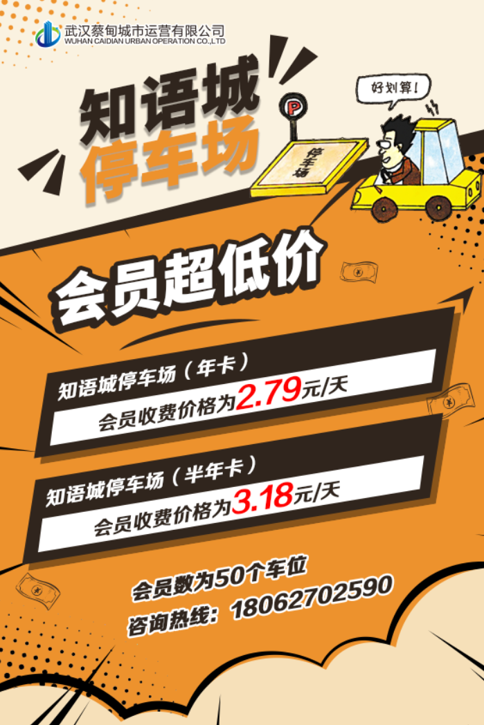 知語城停車場，會員超低價(jià)，停車省錢更省心