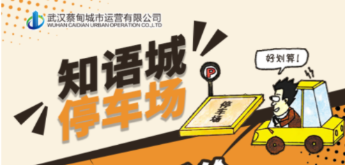 知語城停車場線上辦理流程